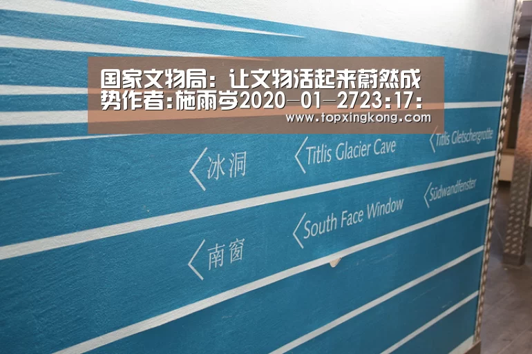 国家文物局:让文物活起来蔚然成势作者:施雨岑2020-01-2723:17:22来源:收藏快报从全国文物局长会议上传出消-星空下载(图2) 星空电竞