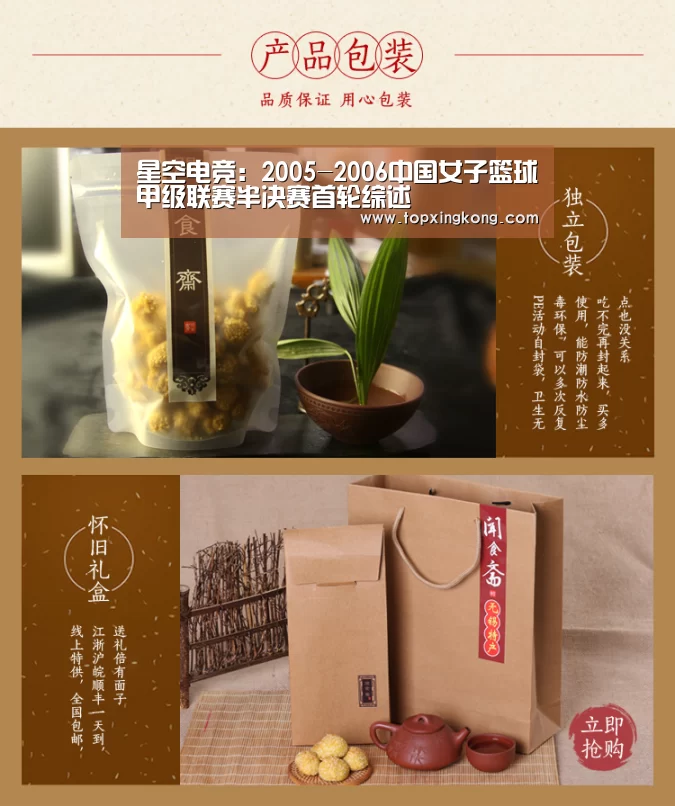 星空电竞:2005-2006中国女子篮球甲级联赛半决赛首轮综述(图3) 星空竞猜