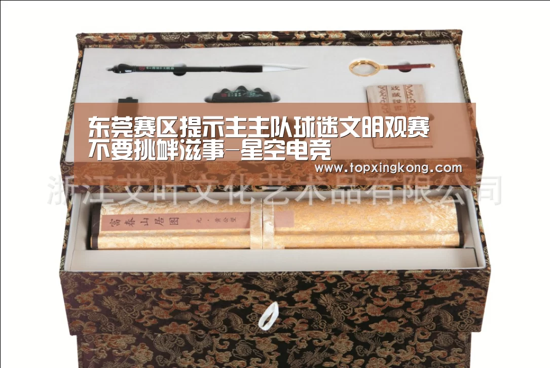 东莞赛区提示主主队球迷文明观赛 不要挑衅滋事-星空电竞(图3) 星空娱乐