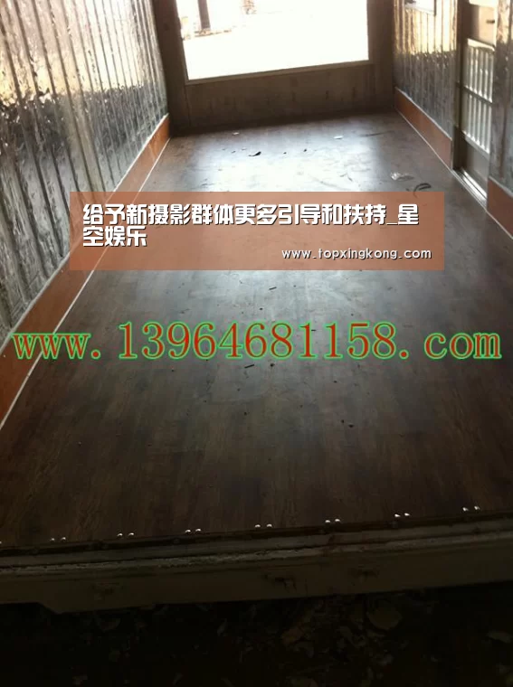 给予新摄影群体更多引导和扶持_星空娱乐(图1) 星空娱乐